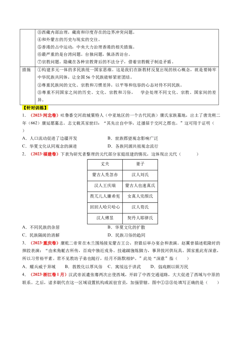 高考热点08从巴以冲突看国家安全与民族关系（讲义）（原卷版）_07高考历史_2024年新高考资料_2.2024二轮复习_2024年高考历史二轮复习讲练测（新教材新高考）