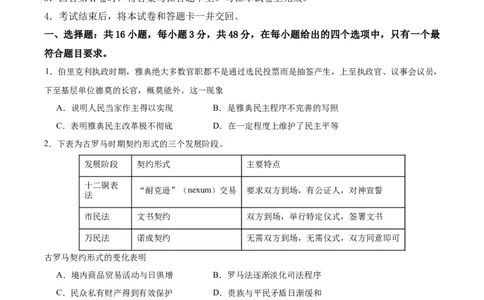 阶段性检测卷08世界史（二）(原卷版)_07高考历史_新高考复习资料_2024年新高考复习资料_一轮复习资料_完2024年高考历史一轮复习考点通关卷（新高考通用）_阶段性检测卷