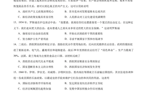 阶段性检测卷08世界史（二）(原卷版)_07高考历史_新高考复习资料_2024年新高考复习资料_一轮复习资料_完2024年高考历史一轮复习考点通关卷（新高考通用）_阶段性检测卷