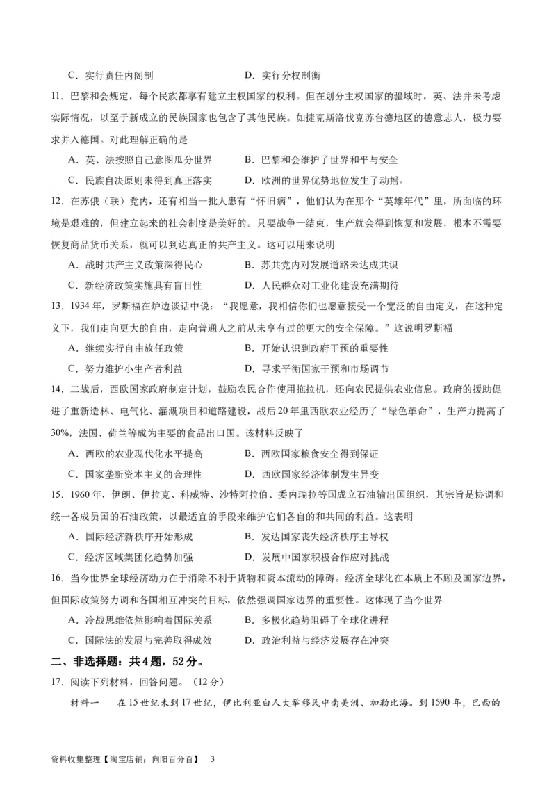 阶段性检测卷08世界史（二）(原卷版)_07高考历史_新高考复习资料_2024年新高考复习资料_一轮复习资料_完2024年高考历史一轮复习考点通关卷（新高考通用）_阶段性检测卷