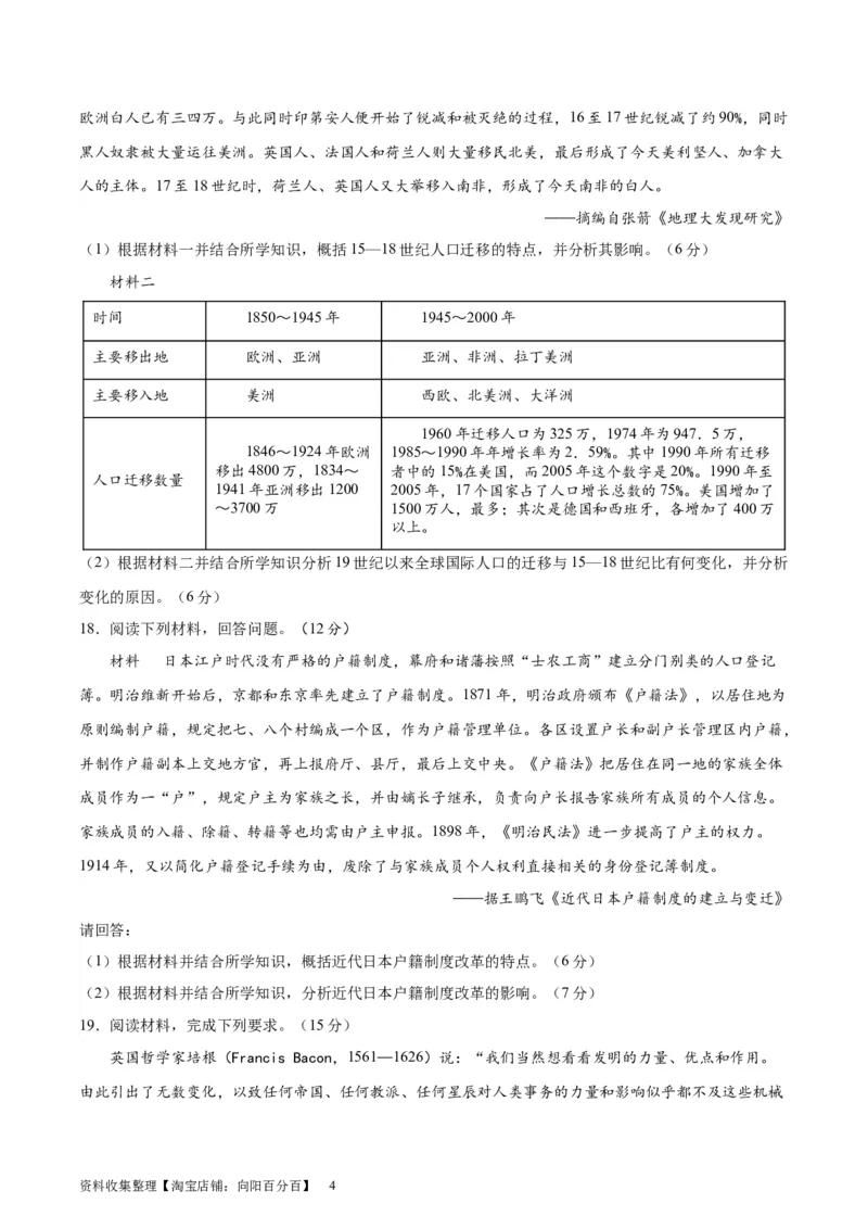 阶段性检测卷08世界史（二）(原卷版)_07高考历史_新高考复习资料_2024年新高考复习资料_一轮复习资料_完2024年高考历史一轮复习考点通关卷（新高考通用）_阶段性检测卷