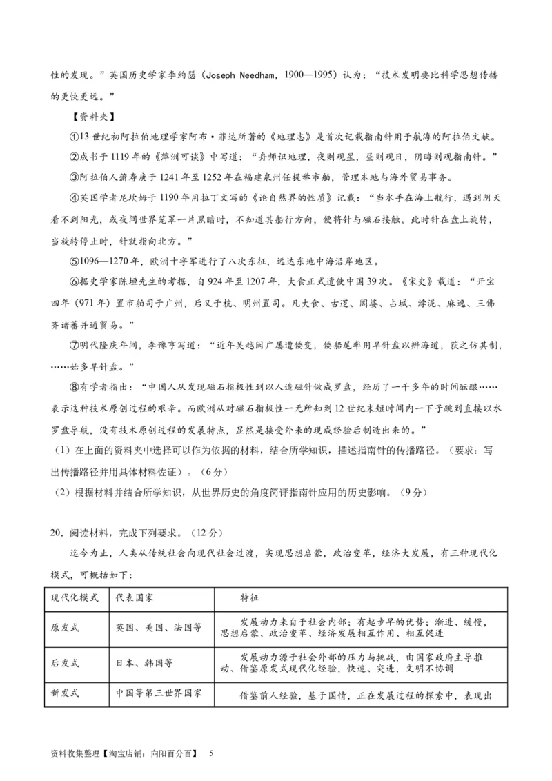 阶段性检测卷08世界史（二）(原卷版)_07高考历史_新高考复习资料_2024年新高考复习资料_一轮复习资料_完2024年高考历史一轮复习考点通关卷（新高考通用）_阶段性检测卷