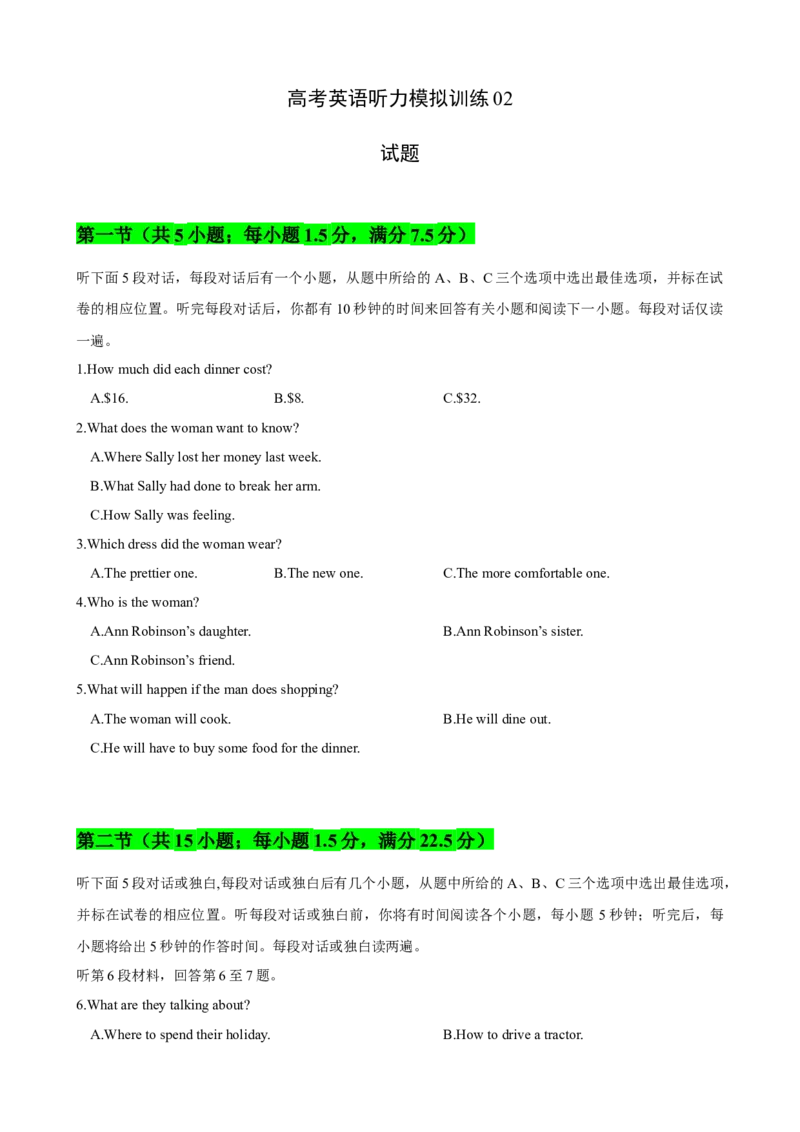 高考英语听力模拟训练02(试题)_03高考英语_新高考复习资料_2023年新高考资料_二轮复习_2023届高考英语二轮复习：听力(音频+试题，有听力文字材料）