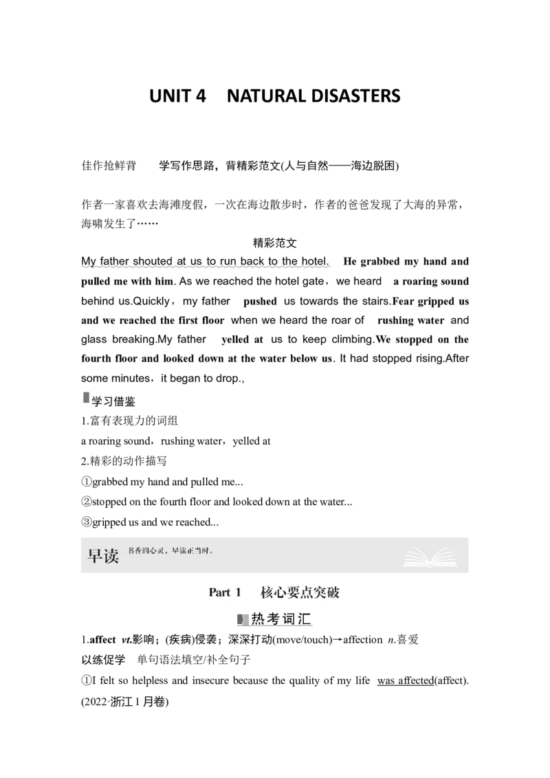 高中英语2025届一轮复习讲义（人教版）必修第一册：UNIT4　NATURALDISASTERS（教师版）_03高考英语_2025年新高考资料_一轮复习_2025年高考英语一轮复习要点突破课件+学案+练习（完结）