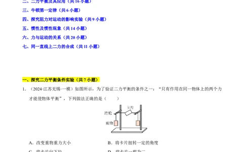 第8章力与运动B卷专项卷（易错训练83题7大考点）（原卷版）(2)_8下-初中物理苏科版(4)_02习题试卷_单元测试_第1套