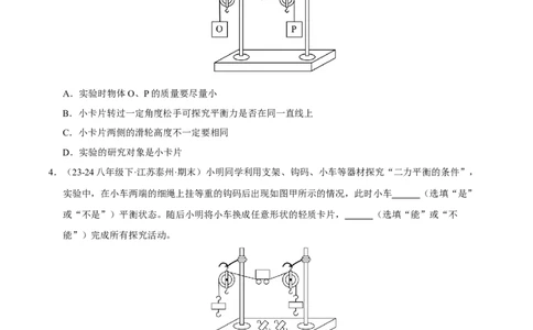 第8章力与运动B卷专项卷（易错训练83题7大考点）（原卷版）(2)_8下-初中物理苏科版(4)_02习题试卷_单元测试_第1套