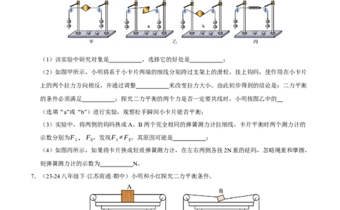 第8章力与运动B卷专项卷（易错训练83题7大考点）（原卷版）(2)_8下-初中物理苏科版(4)_02习题试卷_单元测试_第1套