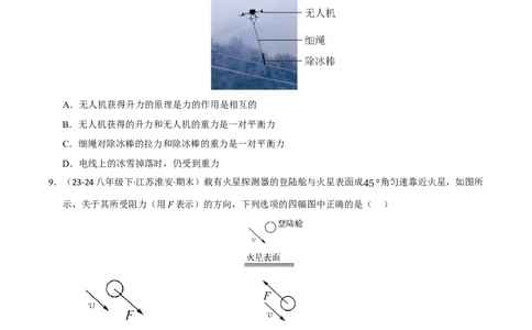 第8章力与运动B卷专项卷（易错训练83题7大考点）（原卷版）(2)_8下-初中物理苏科版(4)_02习题试卷_单元测试_第1套