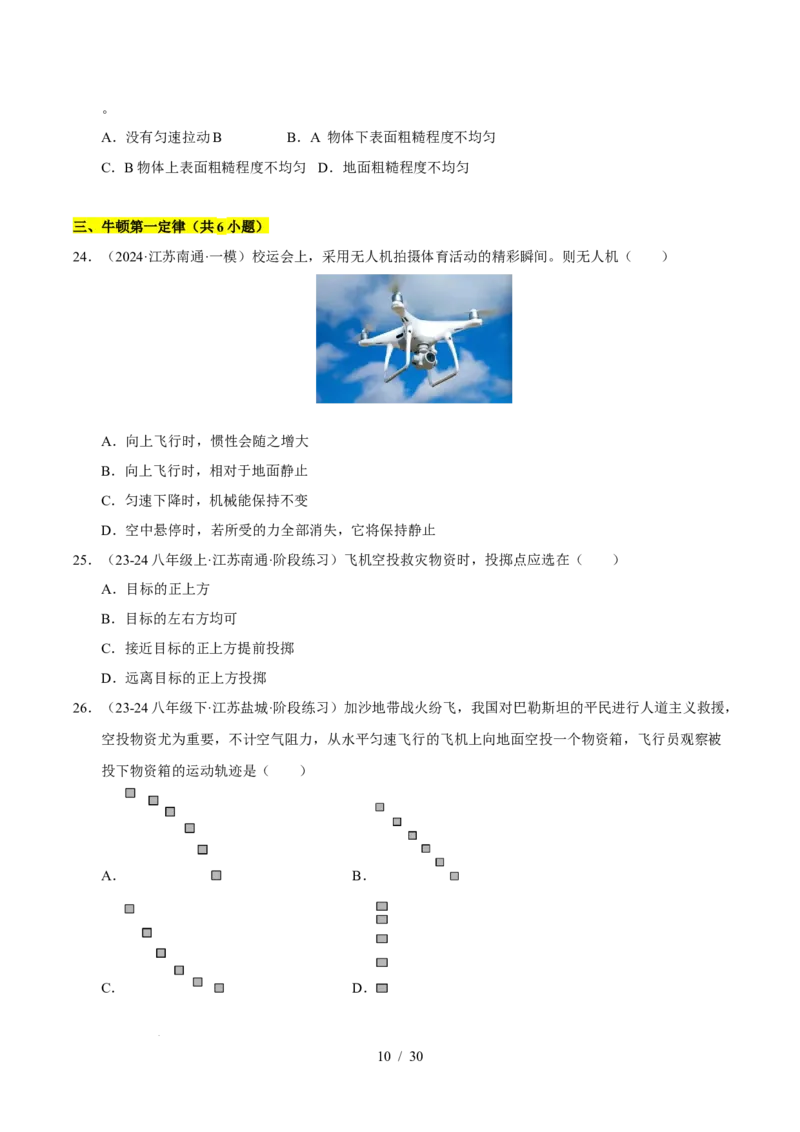 第8章力与运动B卷专项卷（易错训练83题7大考点）（原卷版）(2)_8下-初中物理苏科版(4)_02习题试卷_单元测试_第1套