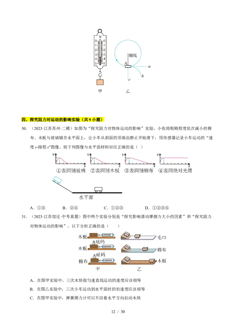 第8章力与运动B卷专项卷（易错训练83题7大考点）（原卷版）(2)_8下-初中物理苏科版(4)_02习题试卷_单元测试_第1套