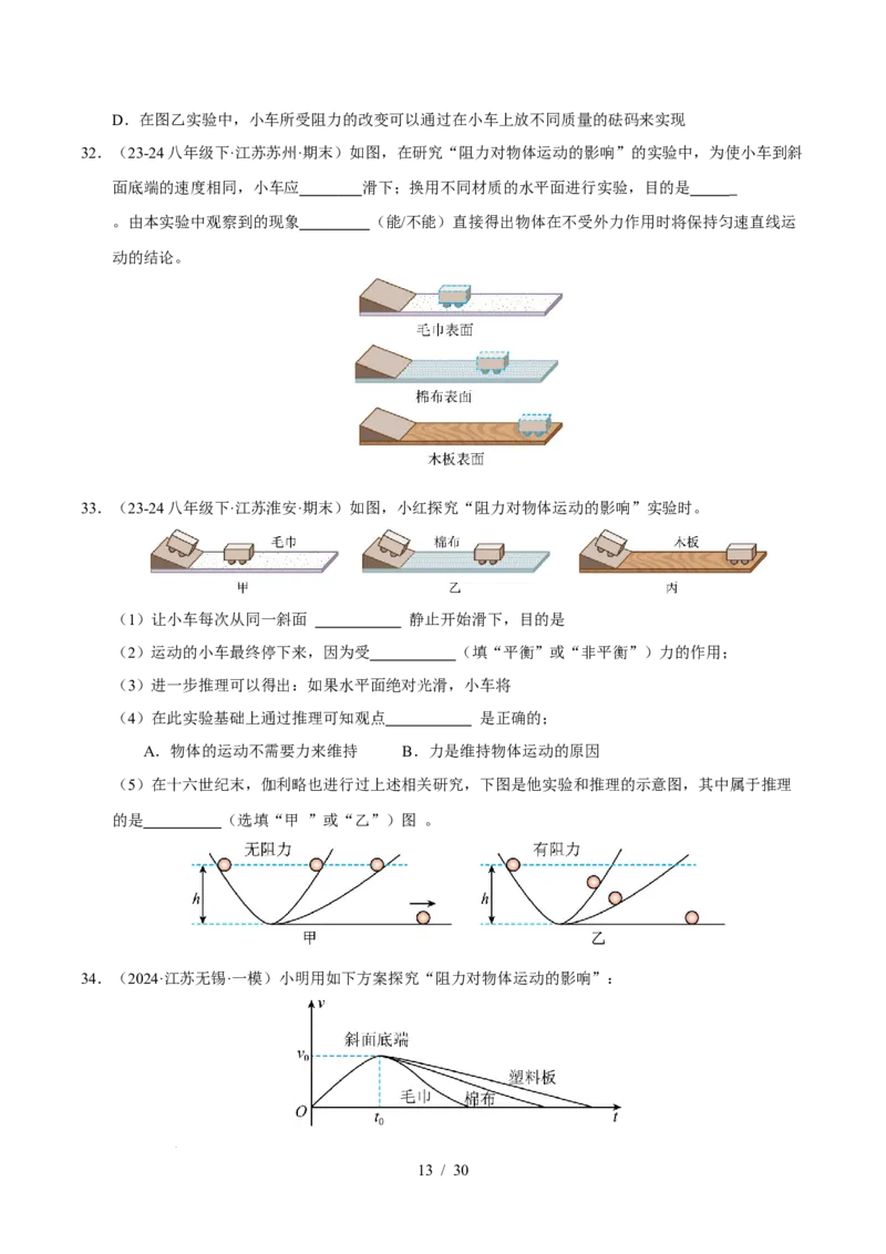 第8章力与运动B卷专项卷（易错训练83题7大考点）（原卷版）(2)_8下-初中物理苏科版(4)_02习题试卷_单元测试_第1套