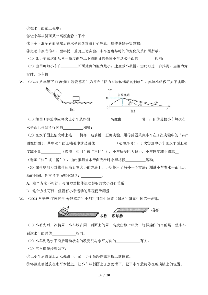 第8章力与运动B卷专项卷（易错训练83题7大考点）（原卷版）(2)_8下-初中物理苏科版(4)_02习题试卷_单元测试_第1套
