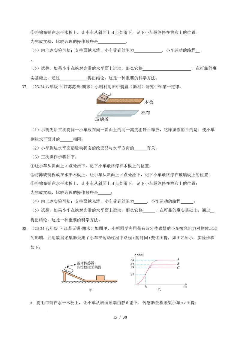 第8章力与运动B卷专项卷（易错训练83题7大考点）（原卷版）(2)_8下-初中物理苏科版(4)_02习题试卷_单元测试_第1套