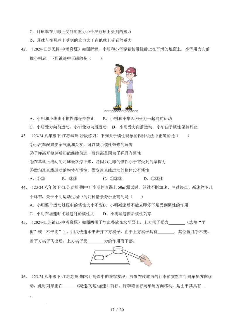 第8章力与运动B卷专项卷（易错训练83题7大考点）（原卷版）(2)_8下-初中物理苏科版(4)_02习题试卷_单元测试_第1套