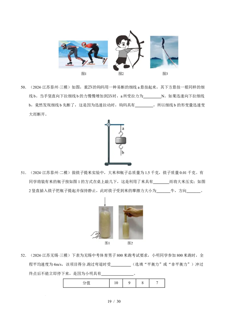 第8章力与运动B卷专项卷（易错训练83题7大考点）（原卷版）(2)_8下-初中物理苏科版(4)_02习题试卷_单元测试_第1套