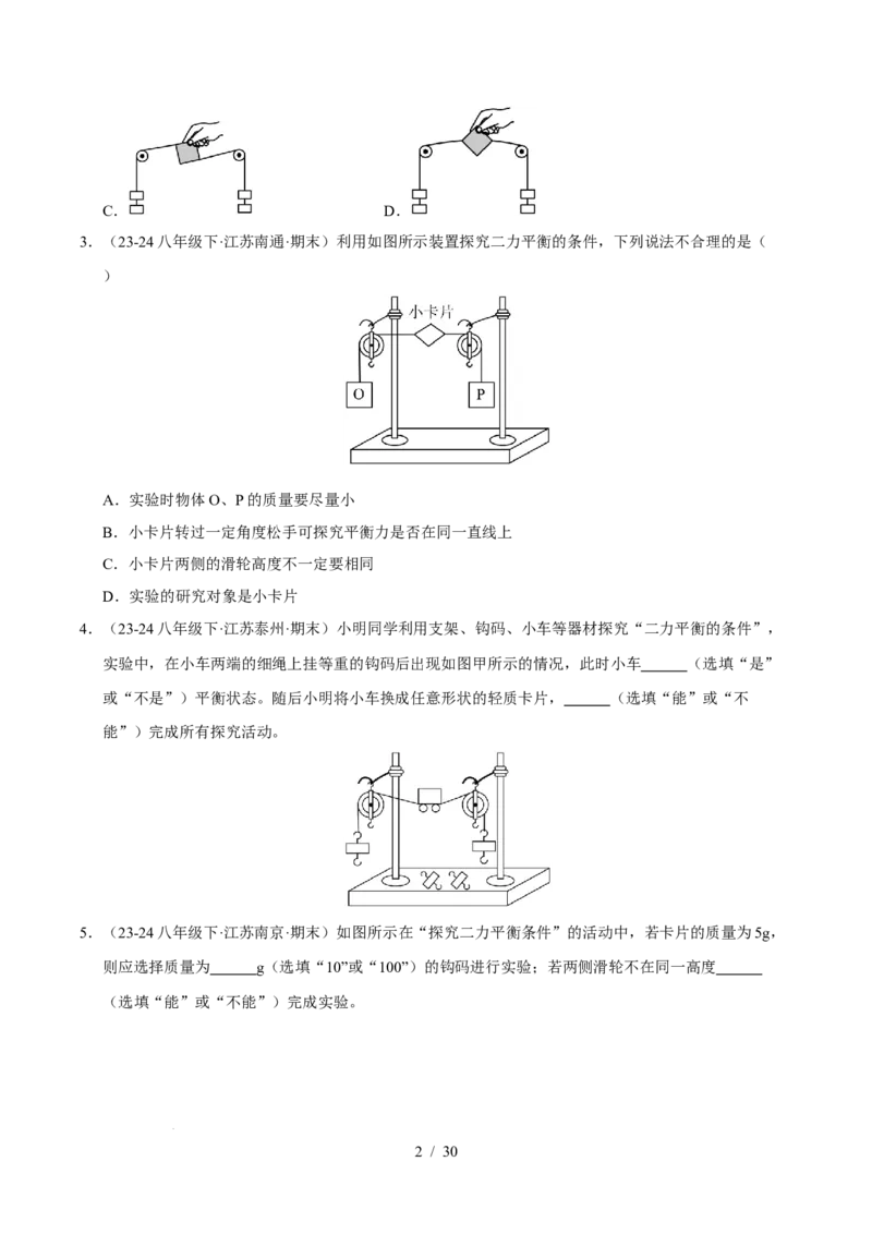 第8章力与运动B卷专项卷（易错训练83题7大考点）（原卷版）(2)_8下-初中物理苏科版(4)_02习题试卷_单元测试_第1套