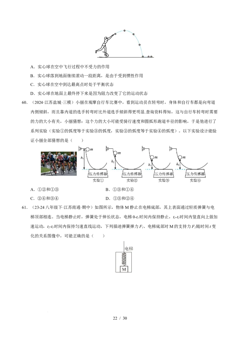 第8章力与运动B卷专项卷（易错训练83题7大考点）（原卷版）(2)_8下-初中物理苏科版(4)_02习题试卷_单元测试_第1套