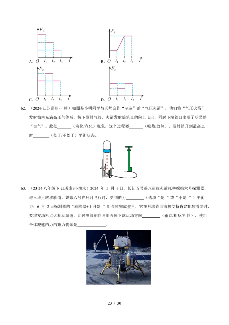 第8章力与运动B卷专项卷（易错训练83题7大考点）（原卷版）(2)_8下-初中物理苏科版(4)_02习题试卷_单元测试_第1套