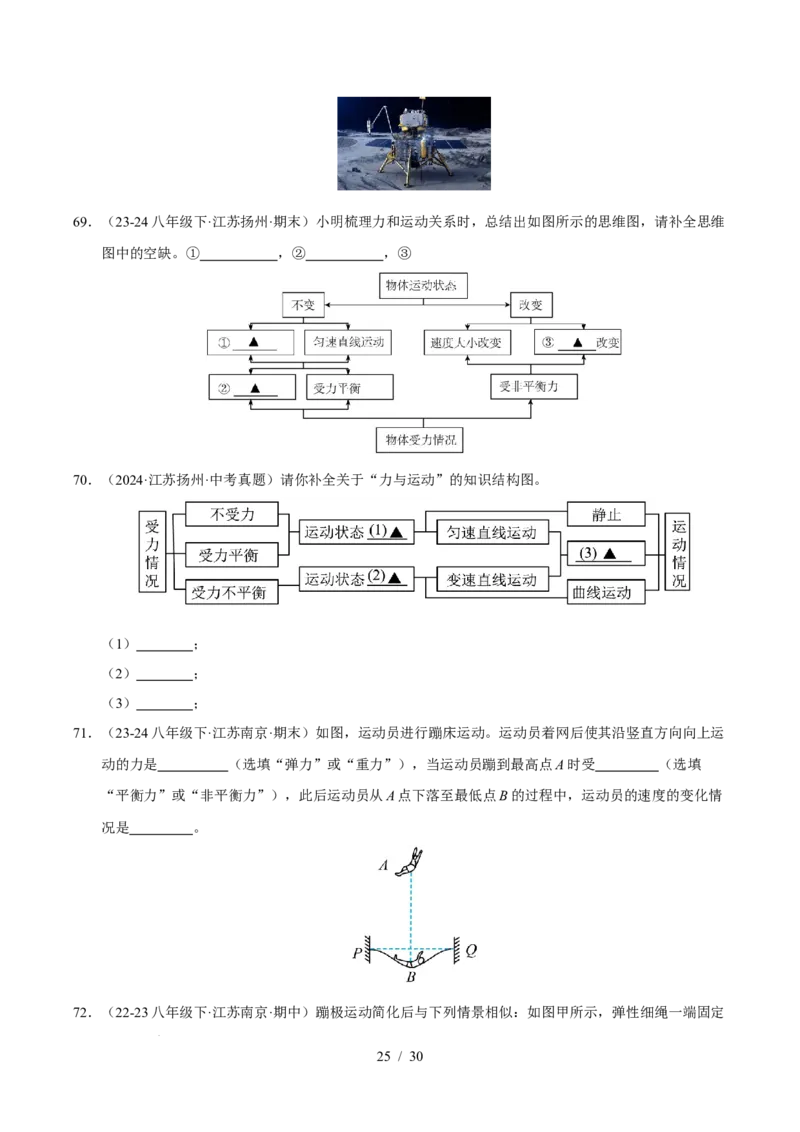 第8章力与运动B卷专项卷（易错训练83题7大考点）（原卷版）(2)_8下-初中物理苏科版(4)_02习题试卷_单元测试_第1套