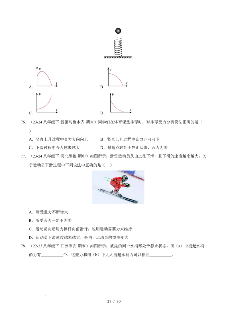 第8章力与运动B卷专项卷（易错训练83题7大考点）（原卷版）(2)_8下-初中物理苏科版(4)_02习题试卷_单元测试_第1套