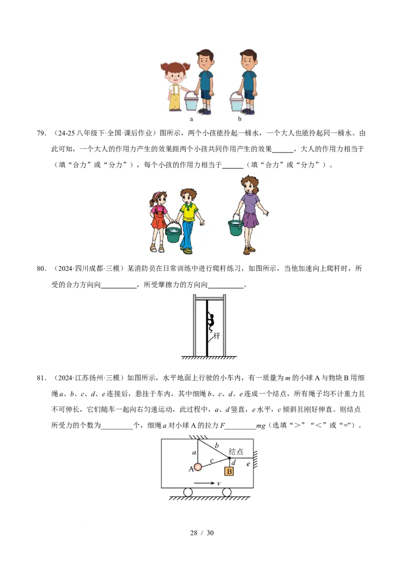 第8章力与运动B卷专项卷（易错训练83题7大考点）（原卷版）(2)_8下-初中物理苏科版(4)_02习题试卷_单元测试_第1套
