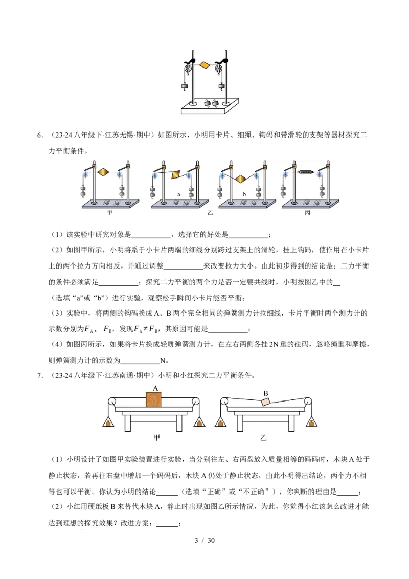 第8章力与运动B卷专项卷（易错训练83题7大考点）（原卷版）(2)_8下-初中物理苏科版(4)_02习题试卷_单元测试_第1套