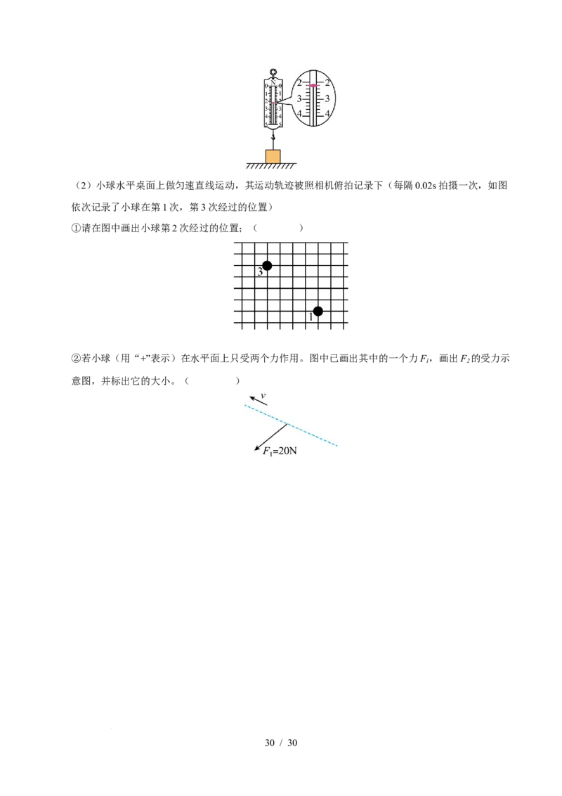 第8章力与运动B卷专项卷（易错训练83题7大考点）（原卷版）(2)_8下-初中物理苏科版(4)_02习题试卷_单元测试_第1套