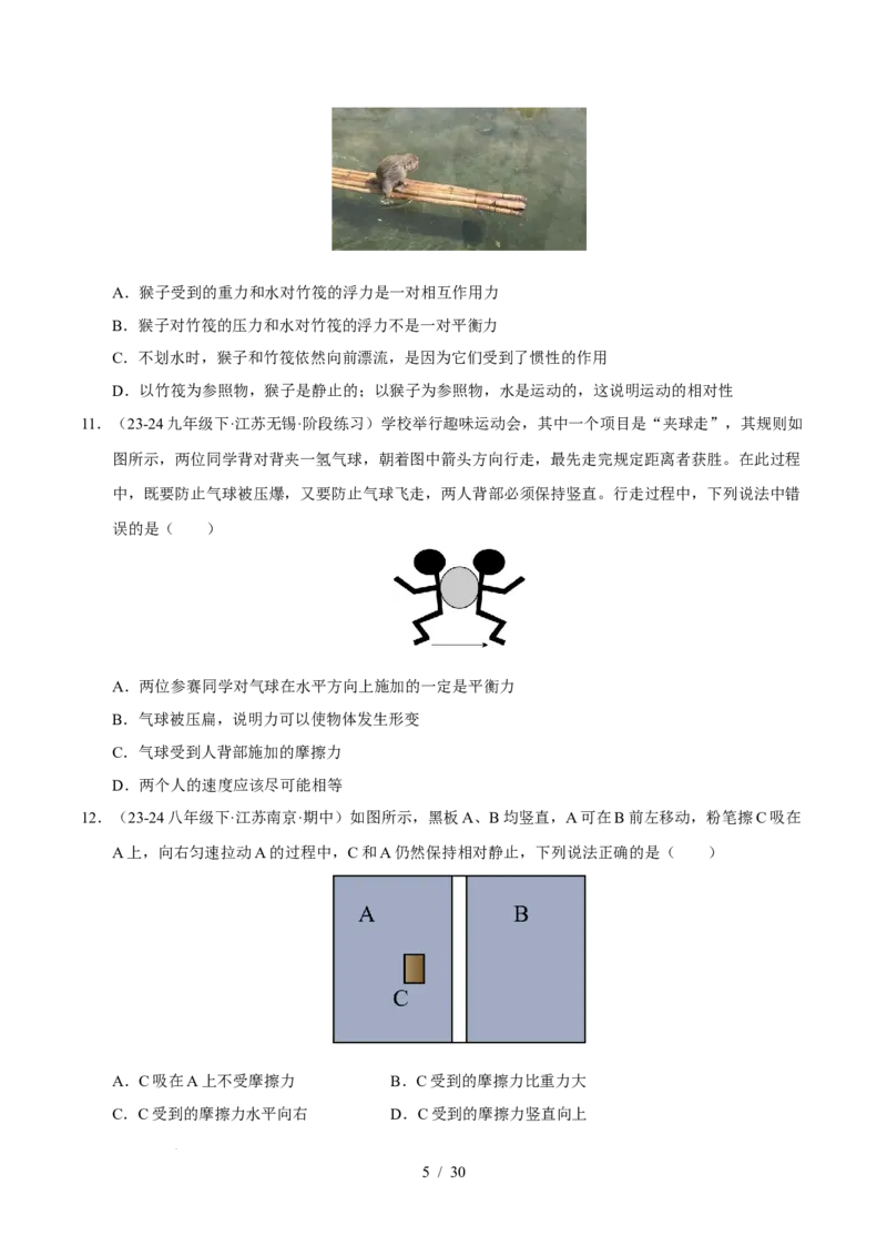 第8章力与运动B卷专项卷（易错训练83题7大考点）（原卷版）(2)_8下-初中物理苏科版(4)_02习题试卷_单元测试_第1套