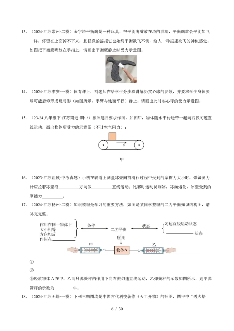 第8章力与运动B卷专项卷（易错训练83题7大考点）（原卷版）(2)_8下-初中物理苏科版(4)_02习题试卷_单元测试_第1套