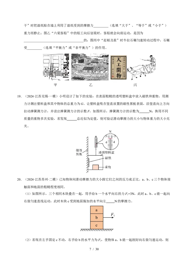 第8章力与运动B卷专项卷（易错训练83题7大考点）（原卷版）(2)_8下-初中物理苏科版(4)_02习题试卷_单元测试_第1套