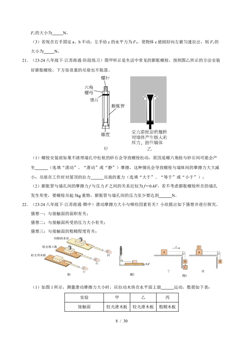 第8章力与运动B卷专项卷（易错训练83题7大考点）（原卷版）(2)_8下-初中物理苏科版(4)_02习题试卷_单元测试_第1套