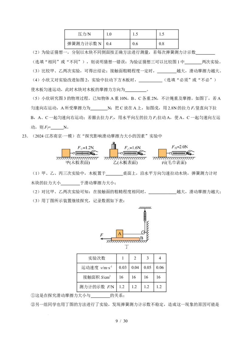 第8章力与运动B卷专项卷（易错训练83题7大考点）（原卷版）(2)_8下-初中物理苏科版(4)_02习题试卷_单元测试_第1套