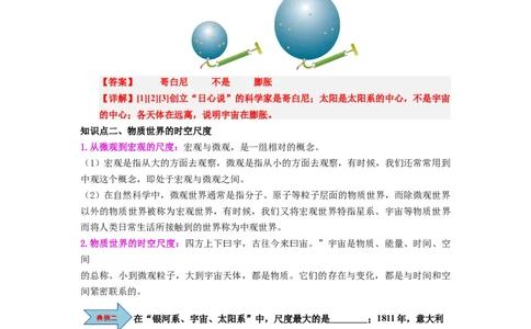 第21讲课时10.5宇宙探秘（教师版）-八年级物理下册同步精品讲义（苏科版2025）_8下-初中物理苏科版(4)_06讲义