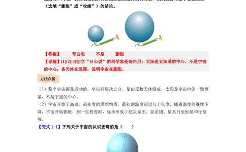 第21讲课时10.5宇宙探秘（教师版）-八年级物理下册同步精品讲义（苏科版2025）_8下-初中物理苏科版(4)_06讲义