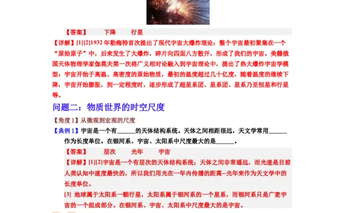 第21讲课时10.5宇宙探秘（教师版）-八年级物理下册同步精品讲义（苏科版2025）_8下-初中物理苏科版(4)_06讲义