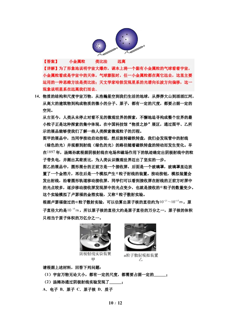 第21讲课时10.5宇宙探秘（教师版）-八年级物理下册同步精品讲义（苏科版2025）_8下-初中物理苏科版(4)_06讲义