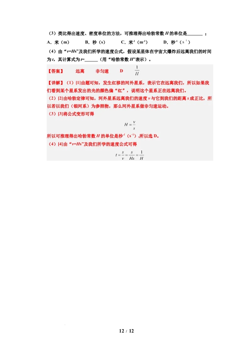 第21讲课时10.5宇宙探秘（教师版）-八年级物理下册同步精品讲义（苏科版2025）_8下-初中物理苏科版(4)_06讲义