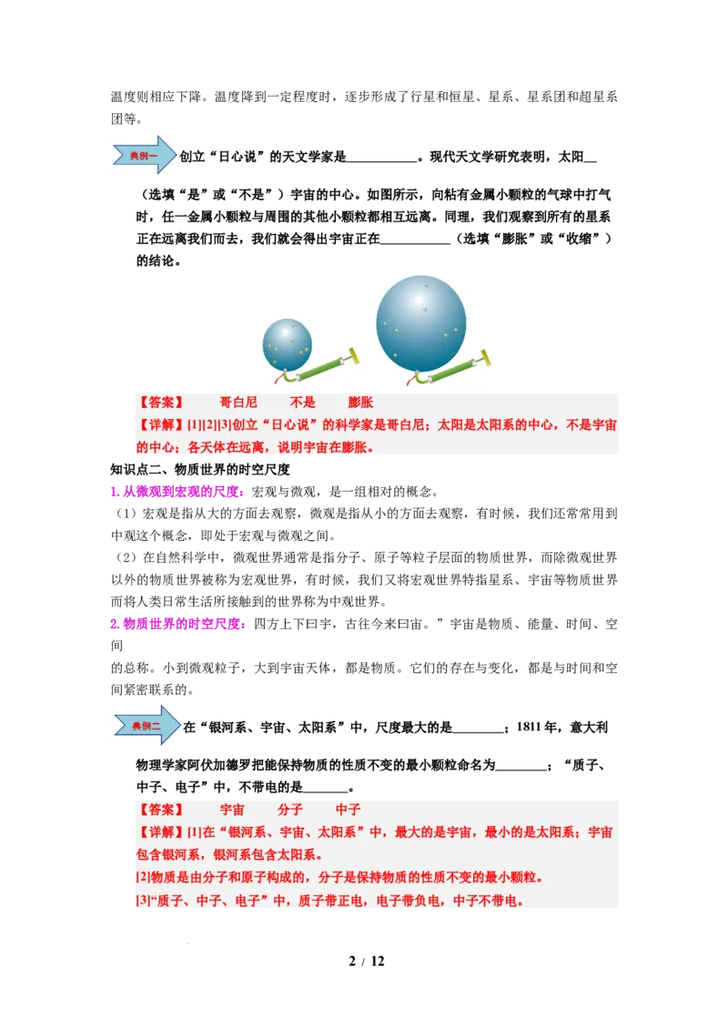 第21讲课时10.5宇宙探秘（教师版）-八年级物理下册同步精品讲义（苏科版2025）_8下-初中物理苏科版(4)_06讲义