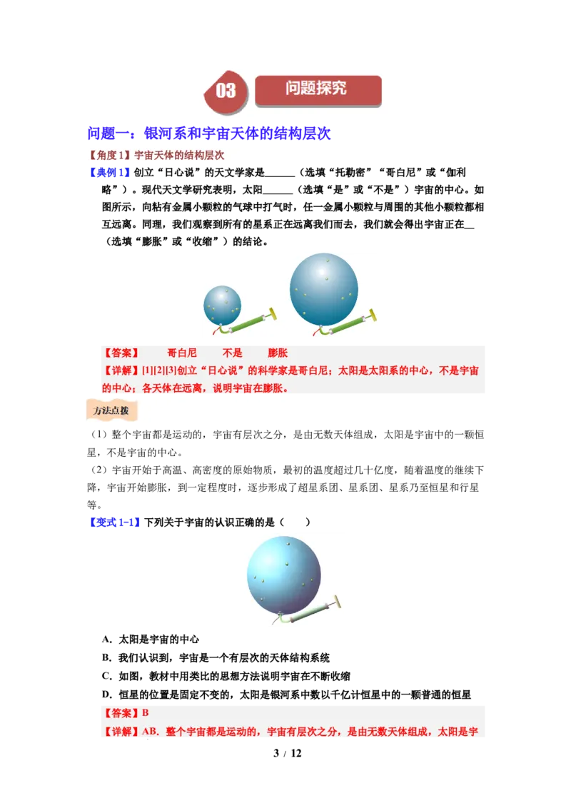 第21讲课时10.5宇宙探秘（教师版）-八年级物理下册同步精品讲义（苏科版2025）_8下-初中物理苏科版(4)_06讲义