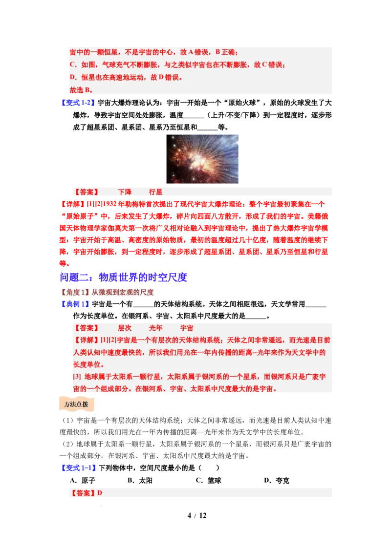 第21讲课时10.5宇宙探秘（教师版）-八年级物理下册同步精品讲义（苏科版2025）_8下-初中物理苏科版(4)_06讲义