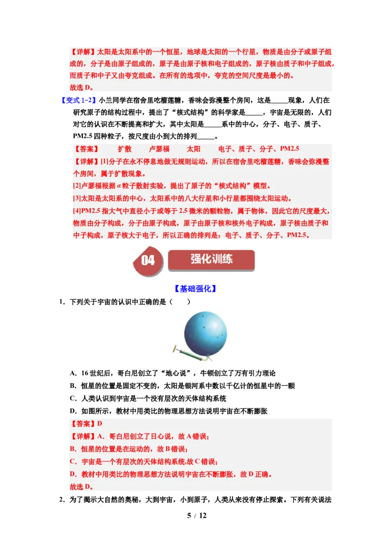 第21讲课时10.5宇宙探秘（教师版）-八年级物理下册同步精品讲义（苏科版2025）_8下-初中物理苏科版(4)_06讲义