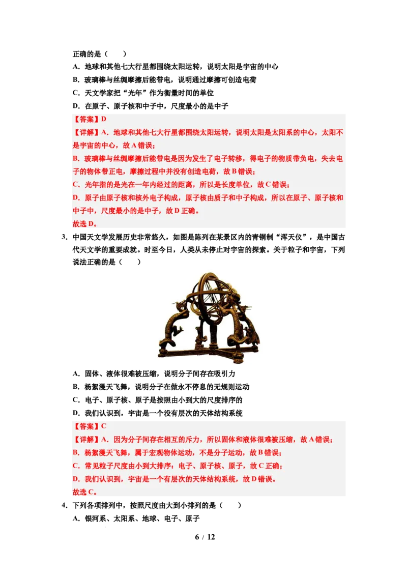 第21讲课时10.5宇宙探秘（教师版）-八年级物理下册同步精品讲义（苏科版2025）_8下-初中物理苏科版(4)_06讲义