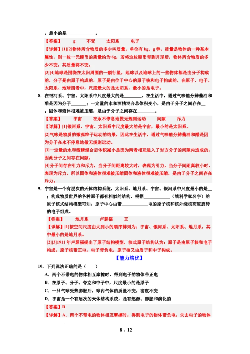 第21讲课时10.5宇宙探秘（教师版）-八年级物理下册同步精品讲义（苏科版2025）_8下-初中物理苏科版(4)_06讲义