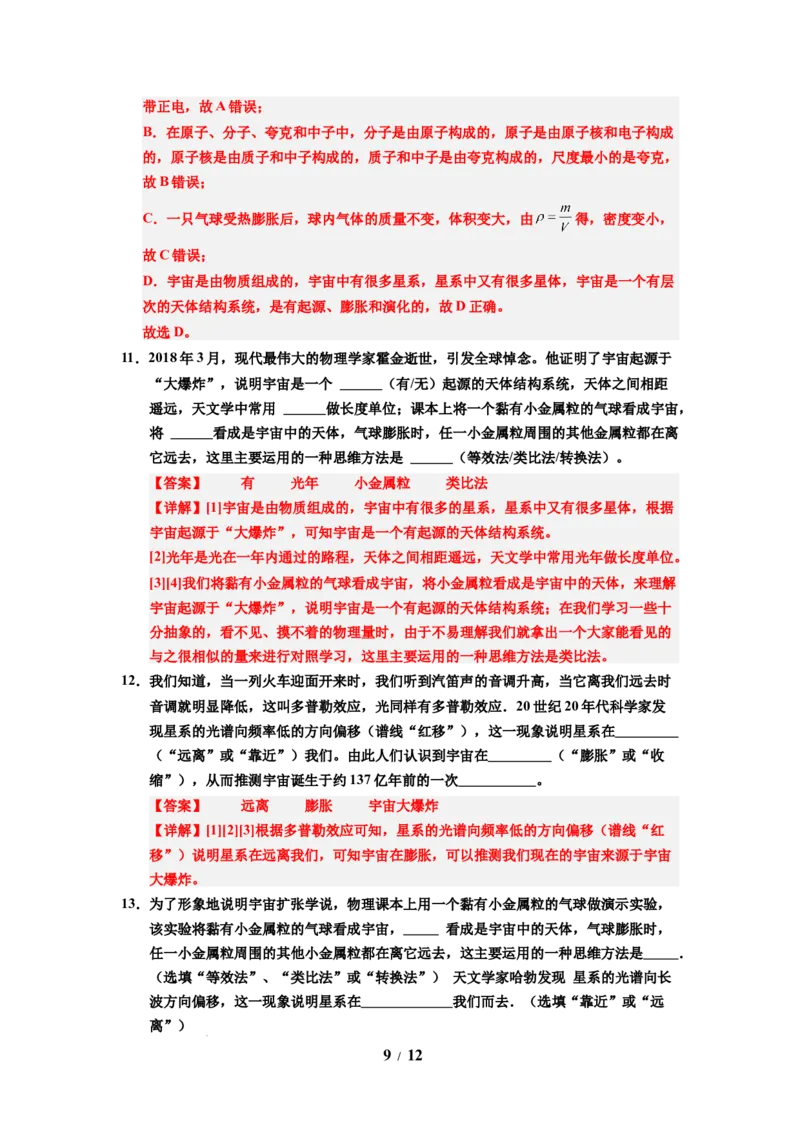 第21讲课时10.5宇宙探秘（教师版）-八年级物理下册同步精品讲义（苏科版2025）_8下-初中物理苏科版(4)_06讲义