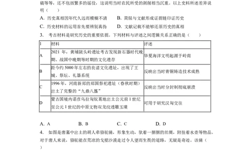 题型06史观史研型选择题专项训练--2024届高三统编版历史一轮复习_07高考历史_新高考复习资料_2024年新高考复习资料_一轮复习资料_2024届高三统编版历史一轮复习特色题型专项训练