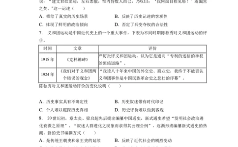 题型06史观史研型选择题专项训练--2024届高三统编版历史一轮复习_07高考历史_新高考复习资料_2024年新高考复习资料_一轮复习资料_2024届高三统编版历史一轮复习特色题型专项训练