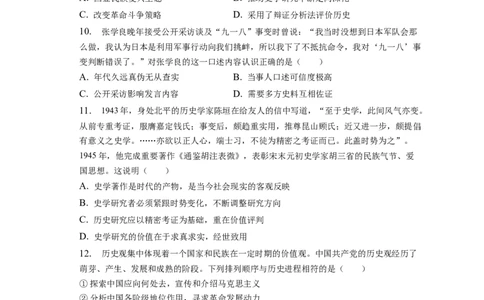 题型06史观史研型选择题专项训练--2024届高三统编版历史一轮复习_07高考历史_新高考复习资料_2024年新高考复习资料_一轮复习资料_2024届高三统编版历史一轮复习特色题型专项训练