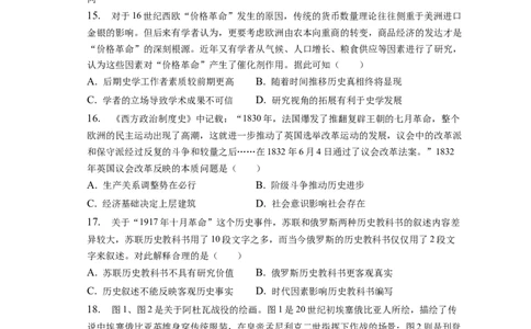 题型06史观史研型选择题专项训练--2024届高三统编版历史一轮复习_07高考历史_新高考复习资料_2024年新高考复习资料_一轮复习资料_2024届高三统编版历史一轮复习特色题型专项训练