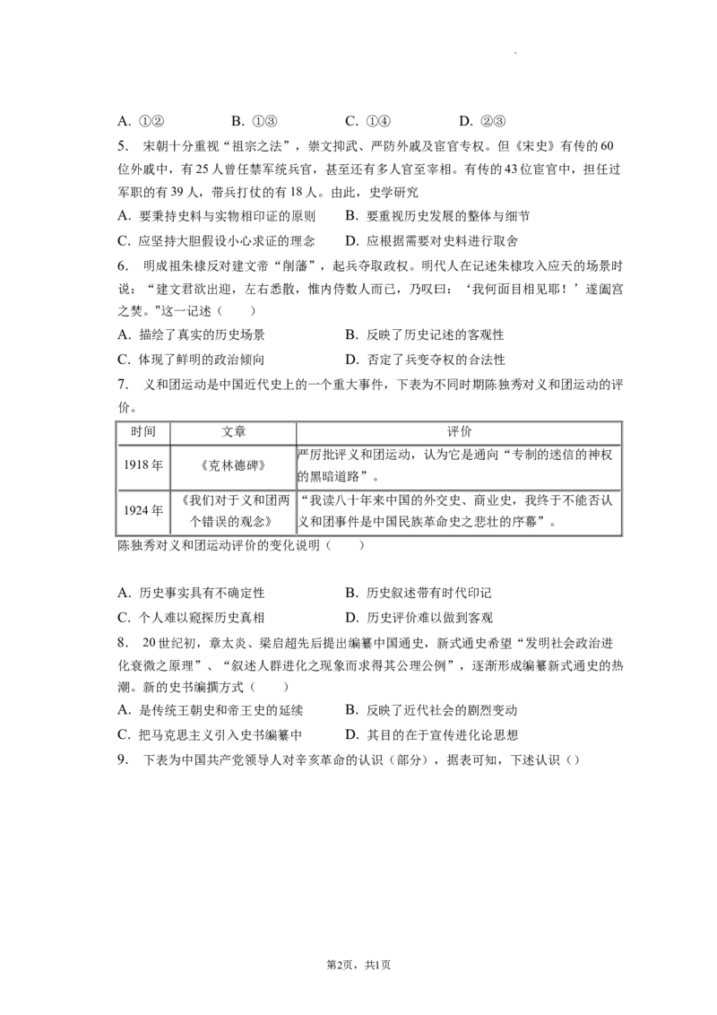 题型06史观史研型选择题专项训练--2024届高三统编版历史一轮复习_07高考历史_新高考复习资料_2024年新高考复习资料_一轮复习资料_2024届高三统编版历史一轮复习特色题型专项训练