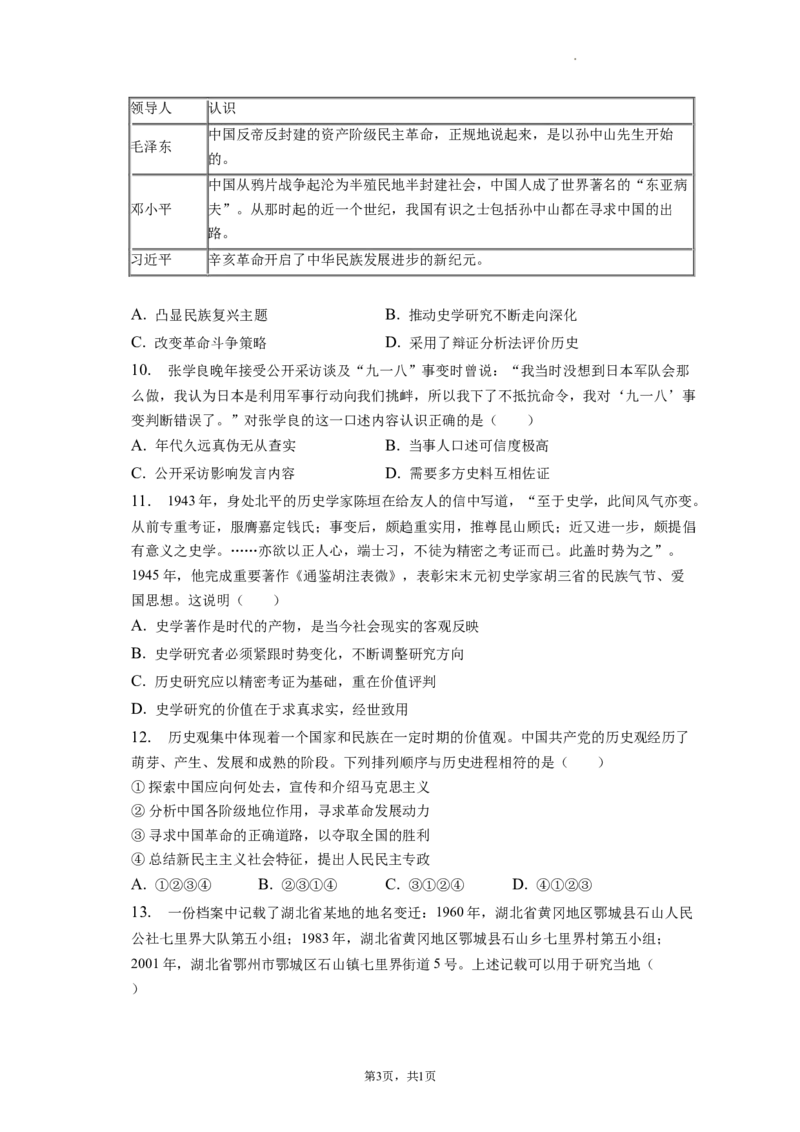 题型06史观史研型选择题专项训练--2024届高三统编版历史一轮复习_07高考历史_新高考复习资料_2024年新高考复习资料_一轮复习资料_2024届高三统编版历史一轮复习特色题型专项训练